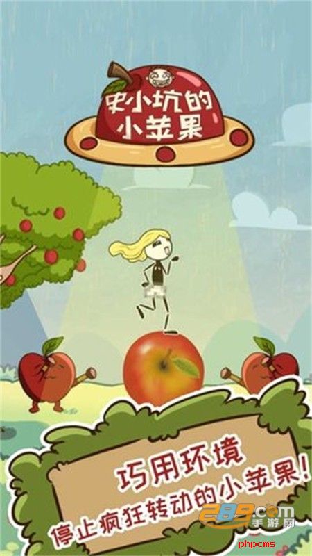 史小坑的小苹果手游安卓最新版2023
