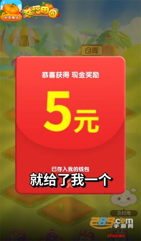 幸福田园红包版游戏安卓官方手机版