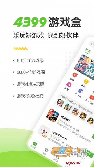 4399游戏盒子官方免费版