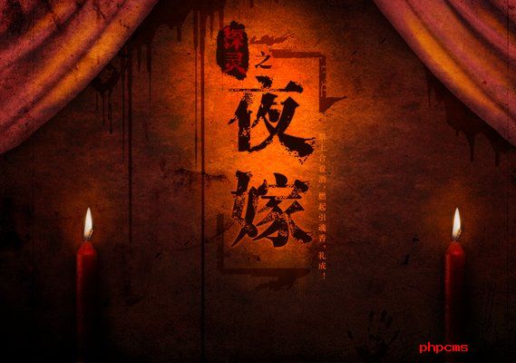 探灵之夜嫁手游