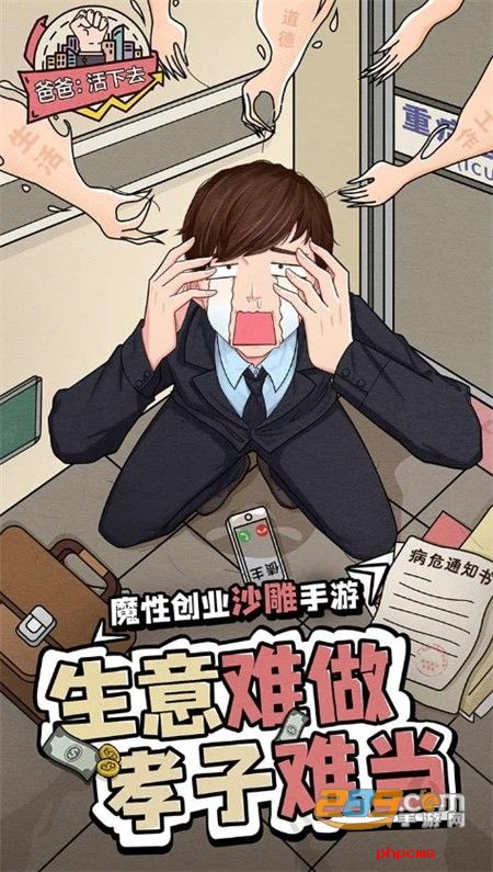 爸爸,活下去游戏免广告安卓官方手机版