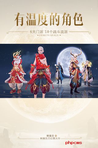 镇魔曲
