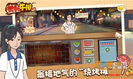 街头牛排游戏官方正版