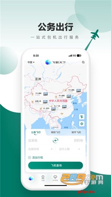 飞联天下app官方下载安装手机版