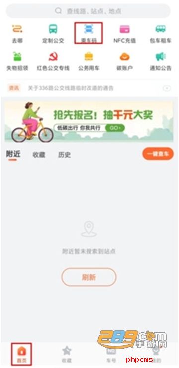 台州出行公交app下载安装手机版