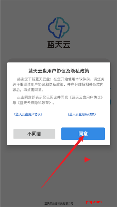 蓝天云盘app下载手机版