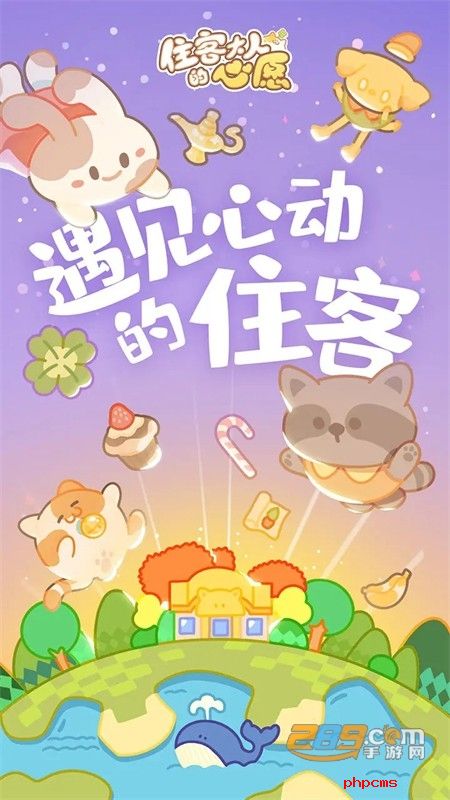 住客大人的心愿游戏安卓正版手机版