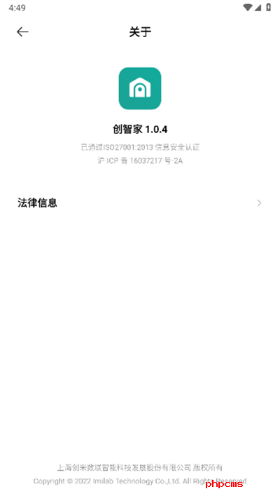 创智家app下载官方版2024