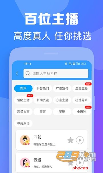 培音配音软件下载手机版免费版