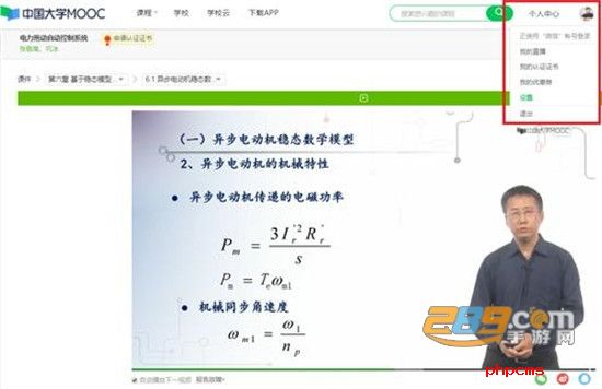 中国大学MOOCapp