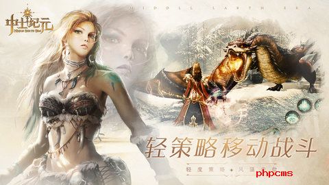中土纪元
