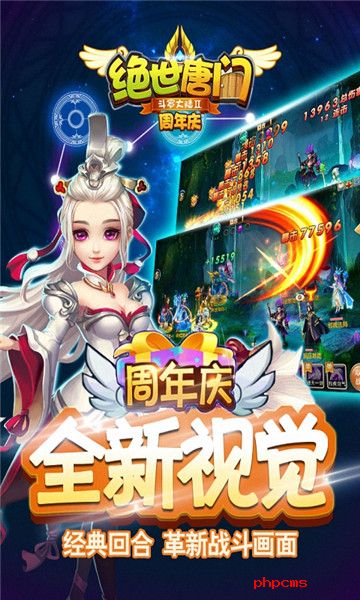 绝世唐门