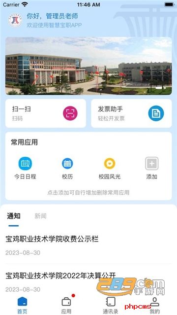 智慧宝职app官方下载最新版