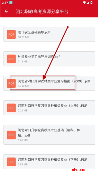 河北职教高考资源分享平台app最新版