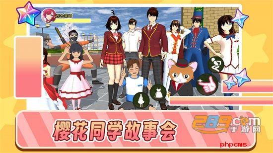 樱花同学故事会官方安卓版
