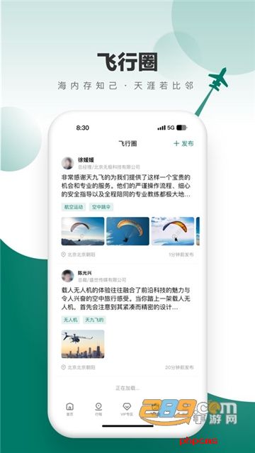 飞联天下app官方下载安装手机版