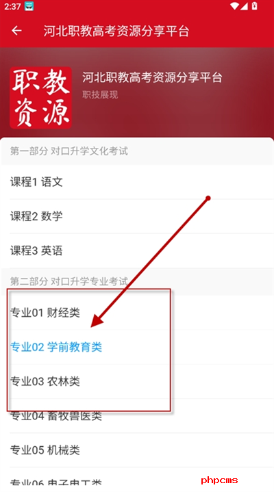 河北职教高考资源分享平台app最新版