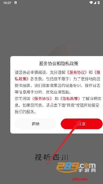 视听四川下载APP最新版