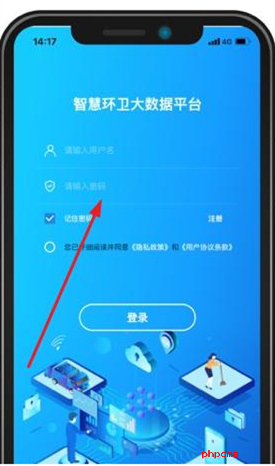 五征智慧环卫APP客户端下载手机版