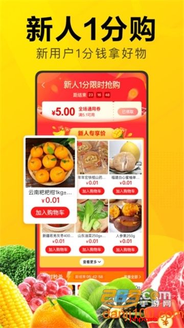 美团优选极速版app下载安装最新版