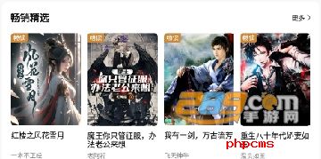 火文小说app官方下载安装最新版