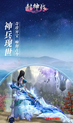 封神战游戏
