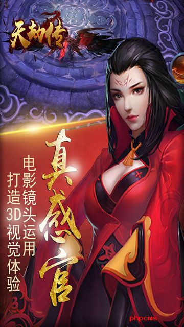 天劫传手游