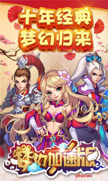 梦幻西游加速版