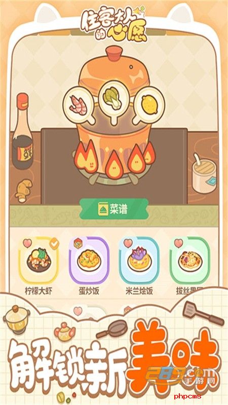 住客大人的心愿游戏安卓正版手机版