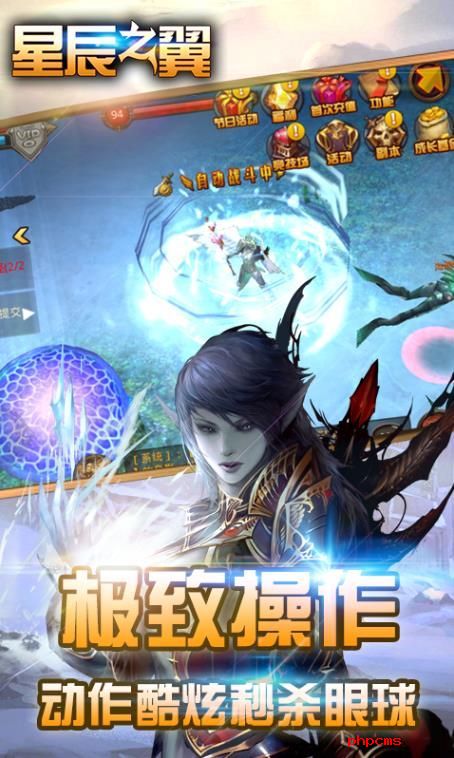 星辰之翼