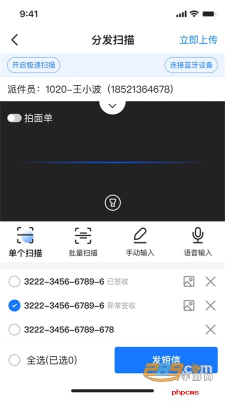韵达快递员揽派app安卓最新版2024