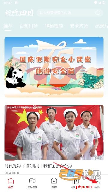 视听四川下载APP最新版