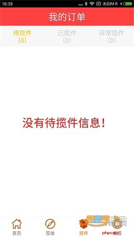韵镖侠(快递员揽派)app安卓最新手机版