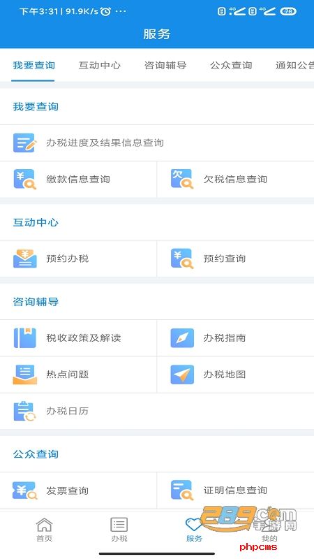 河南税务(河南省电子税务局)app最新版2023
