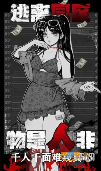 逃离园区绝望求生之旅游戏手机版