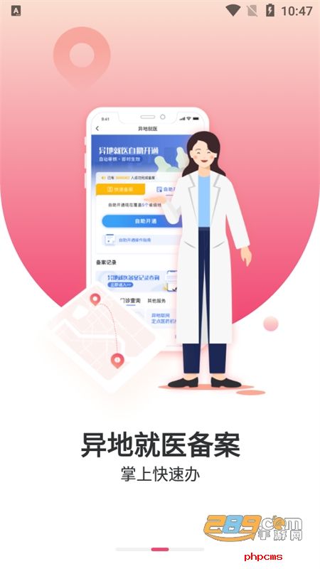 国家医保服务平台app安卓手机版