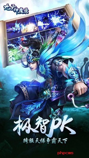 九天神魔变游戏
