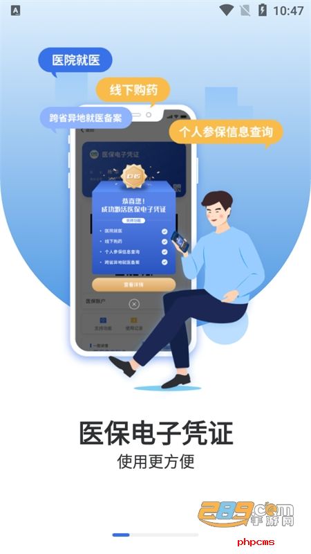 国家医保服务平台app安卓手机版