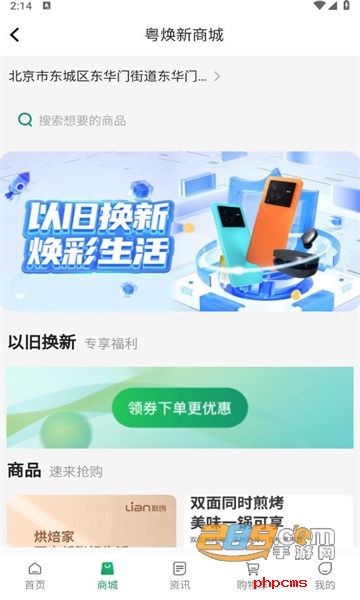 广东粤焕新APP官方最新版本