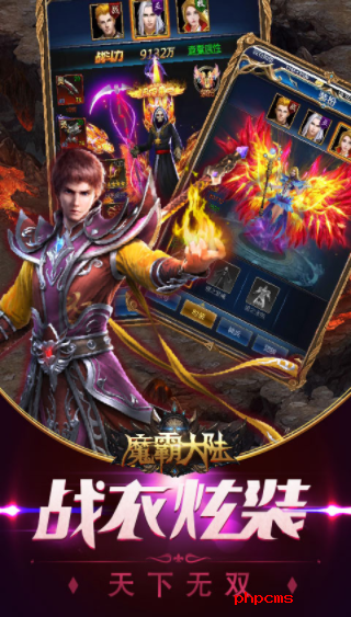 魔霸大陆手机版