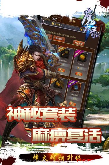 魔天录官网版