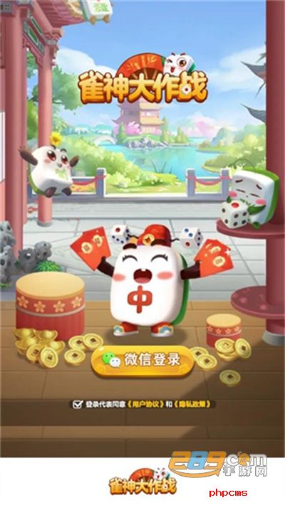 雀神大作战红包版游戏