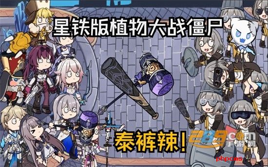 植物大战僵尸星铁版游戏(Trash can army)官方正版最新版