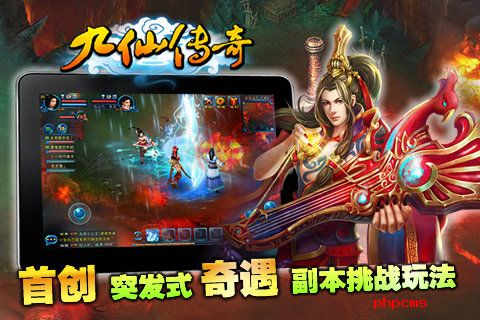 九仙传奇手游