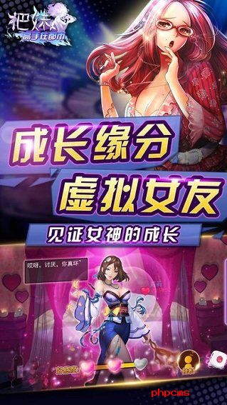 把妹高手游戏