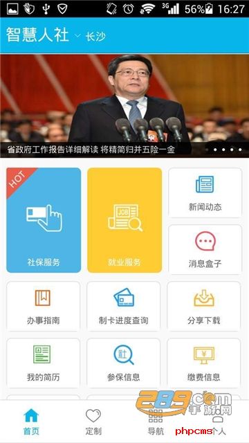 智慧人社app最新手机版