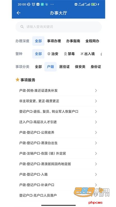 贵州公安app官方最新版本2024