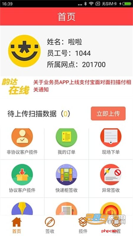 韵镖侠(快递员揽派)app安卓最新手机版