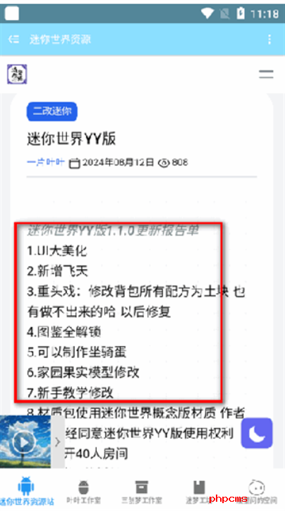迷你世界资源站app下载最新版