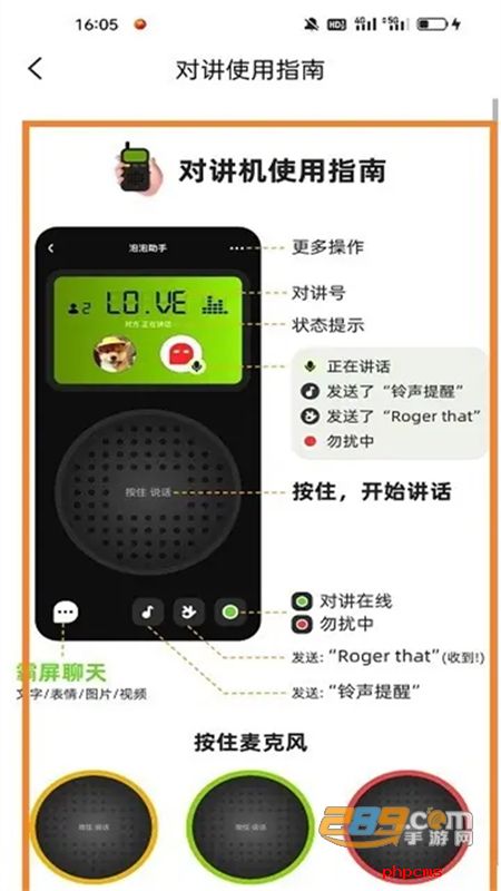 微泡泡对讲机app官方最新版2024